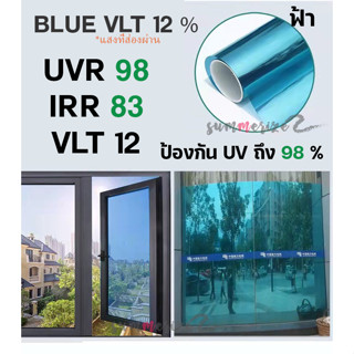 ฟิล์มกรองแสง สีฟ้าปรอท Blue 12 % Carbon Window film ฟิล์มคาร์บอน (ราคาต่อเมตร)