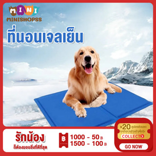 ที่นอนเจลเย็น แผ่นเจลเย็นสุนัข ที่นอนเจลเย็น แมว เจลเย็นหมานอน สินค้าดี ราคาถูก พร้อมส่งในประเทศไทย ขนาด XS-L  90*50cm