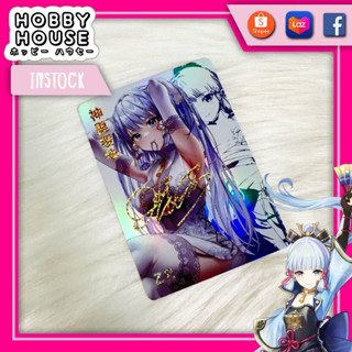 HOBBYHOUSE 🎏 การ์ด Ayaka Genshin Impact โฮโลแกรม ปั้มทองลายเซ็นนักพากย์ แฟนเมด TCG ACG การ์ดลายเซ็น เกนชิน