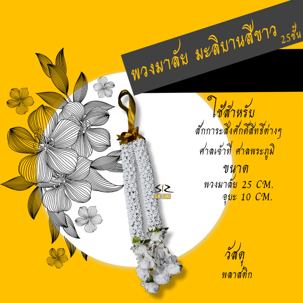 พวงมาลัยมะลิหอมอุบะดอกลักม่วง