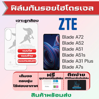 Universal ฟิล์มไฮโดรเจล ZTE Blade A72,Blade A52,Blade A51,Blade A51s,Blade A31 Plus เต็มจอ ฟรีอุปกรณ์ติดฟิล์ม