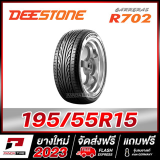 DEESTONE 195/55R15 ยางรถยนต์ขอบ15 รุ่น CARRERAS R702 x 1 เส้น (ยางใหม่ผลิตปี 2023)