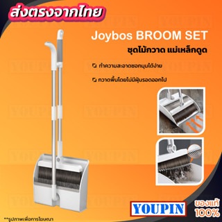 Joybos BROOM SET ไม้กวาด ชุดไม้กวาด ชุดไม้กวาดพร้อมแม่เหล็ก ไม้กวาดพร้อมที่โกยผง ชุดไม้กวาดหมุนได้