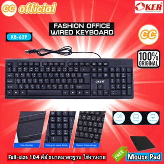 ✅แท้100% OKER KB-639 FASHION OFFICE WIRED KEYBOARD คีย์บอร์ด แบบสาย USB ทน #CC