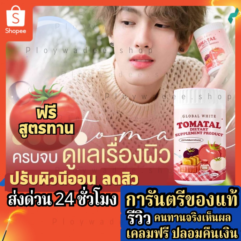 TOMATAL [ของแท้ ส่งฟรี🍅มีโค้ดลด 20บ] ผงชงขาวมะเขือเทศ น้ำชงกลูต้ามะเขือเทศ คอลลาเจนมะเขือเทศ ผิวขาว 