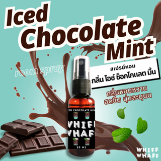 Whiffwhaff วิปวัป Room Spray Iced Chocolate Mint สเปรย์หอมกลิ่นไอซ์ ช็อกโกแลต มิ้น สเปรย์หอมปรับอากาศใช้ในบ้าน รถยนต์