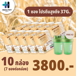 Bio Plant 9+ โปรตีนพืช รสมอลต์ 10 กล่อง แถมแก้วเชค 2 ใบ