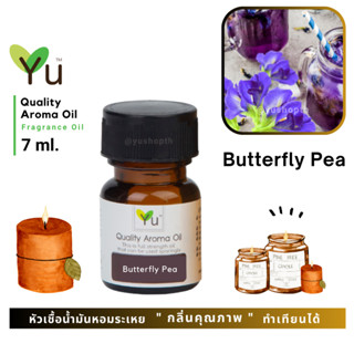 🌟🎁 7 ml. กลิ่น Butterfly Pea (ดอกอัญชัน) 🌟 หัวเชื้อน้ำมันหอมระเหย กลิ่นคุณภาพ ! Quality Aroma Oil 🌟 เลือกกล่องได้ !