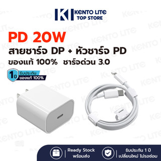 KENTO LITE PD Fast Charge สายชาร์จ+หัวชาร์จ PD 20W Fastcharger จากสายType-C เปลี่ยนเป็นสายไลนิ่ง สำหรับ