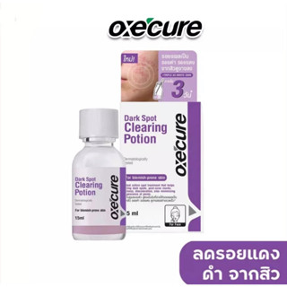 [กู้ผิวหลังสิวหาย!] Oxecure Dark Spot Clearing Potion 15ml แป้งน้ำม่วงลดเลือนรอยสิว จุดด่างดำ อ๊อกซีเคียว ดาร์คสปอต