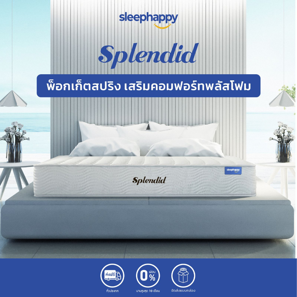 SleepHappy ที่นอนพ็อกเก็ตสปริง รุ่น Splendid สไตล์โรงแรม หนา 10 นิ้ว ขนาด 5 ฟุต สัมผัสนุ่มแน่น ลดเเรงสั่นสะเทือนและรองรับสรีระได้ดี ไม่รบกวนคู่นอน ส่งฟรี กล่องสุญญากาศ