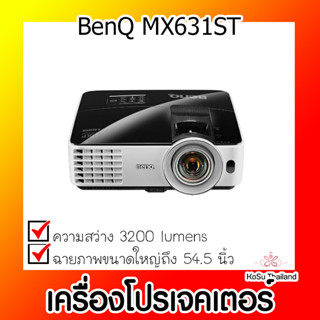 📣📣เครื่องโปรเจคเตอร์⚡  เครื่องโปรเจคเตอร์ BenQ MX631ST