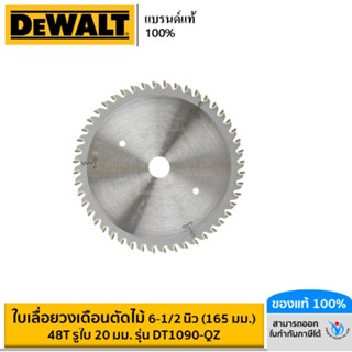 DEWALT ใบเลื่อยวงเดือนตัดไม้ 6-1/2 นิ้ว (165 มม.) 48T รูใบ 20 มม. รุ่น DT1090-QZ