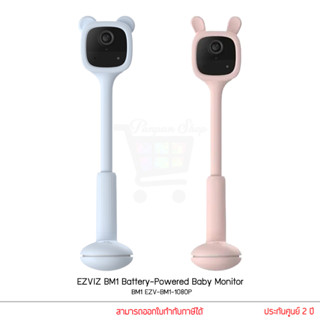 Ezviz กล้องวงจรปิด รุ่น  BM1 1080p Baby Camera เบบี้มอนิเตอร์