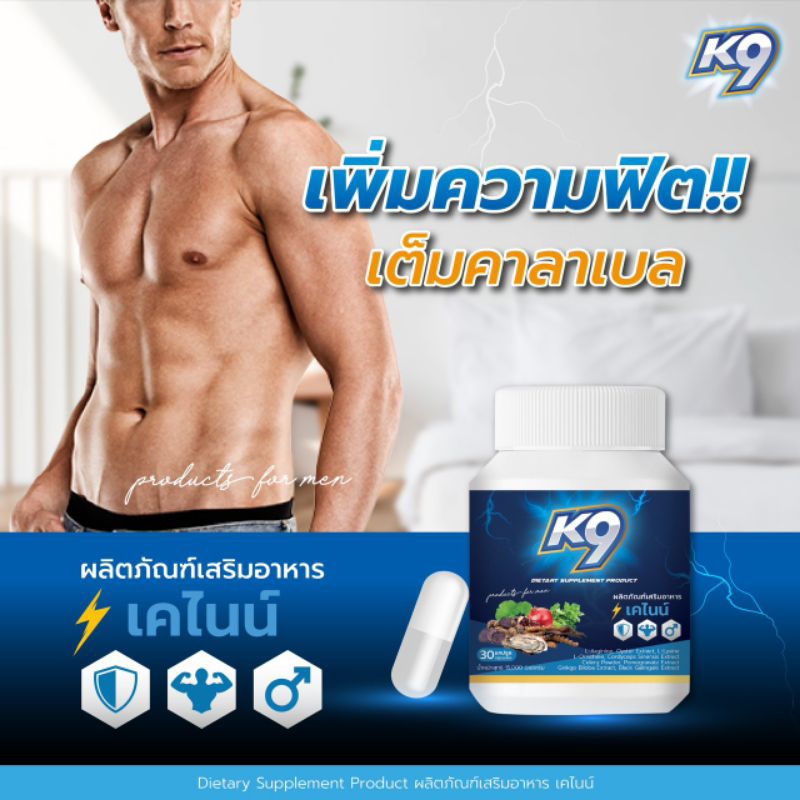 ผลิตภัณฑ์เสริมอาหารK9สำหรับชาย