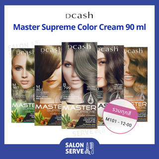 ครีมย้อมผม Dcash Master Supreme Color Cream ดีแคช มาสเตอร์ ซูพรีม คัลเลอร์ ครีม 90 ml