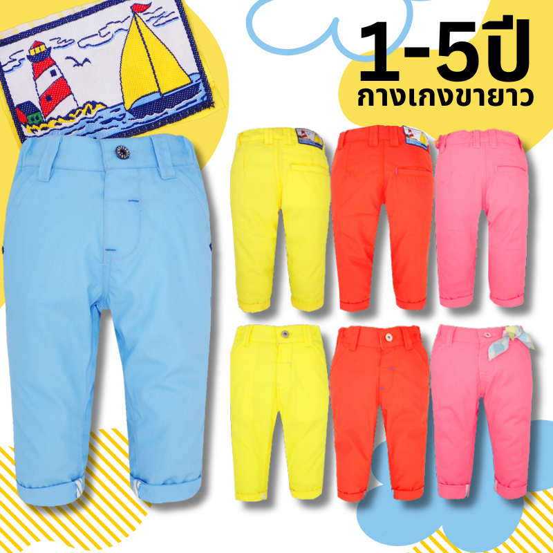 กางเกงขายาวเด็ก ปรับเอวได้ทั้งสองด้าน ผ้าฝ้าย100% อายุ 0-5 ปี ของแท้จาก Kidsplan