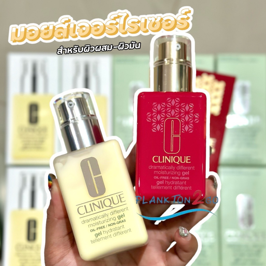 สูตรเจล มอยซ์เจอไรเซอร์ Clinique Dramatically Different Oil Free Gel Limited Edition 125ml , 200ml (สำหรับผิวผสม-ผิวมัน)