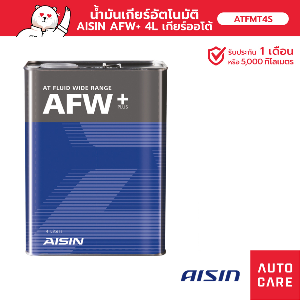 น้ำมันเกียร์เกียร์ออโต้ AISIN  ATF AFW+ ขนาด 4 ลิตร (ATFMT4S)
