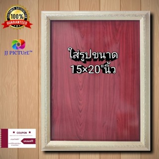 กรอบรูปกระจกเปล่า สีครีม ขนาดใส่ภาพ 15×20"นิ้ว