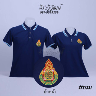 เสื้อโปโล แขนสั้น ปักหน้าสพฐ กระทรวงศึกษาธิการ สีกรม ชาย หญิง -  Siraviwat