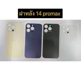 ฝาหลัง สำหรับ 14 promax(ของจริงมีโลโก้)