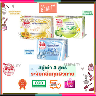 ♦️ของแท้·ส่งด่วน·ถูก♦️ Taoyeablok Deo Soap : เต่าเหยียบโลก ดีโอ โซฟ สบู่ ระงับกลิ่นกาย x 1 ชิ้น