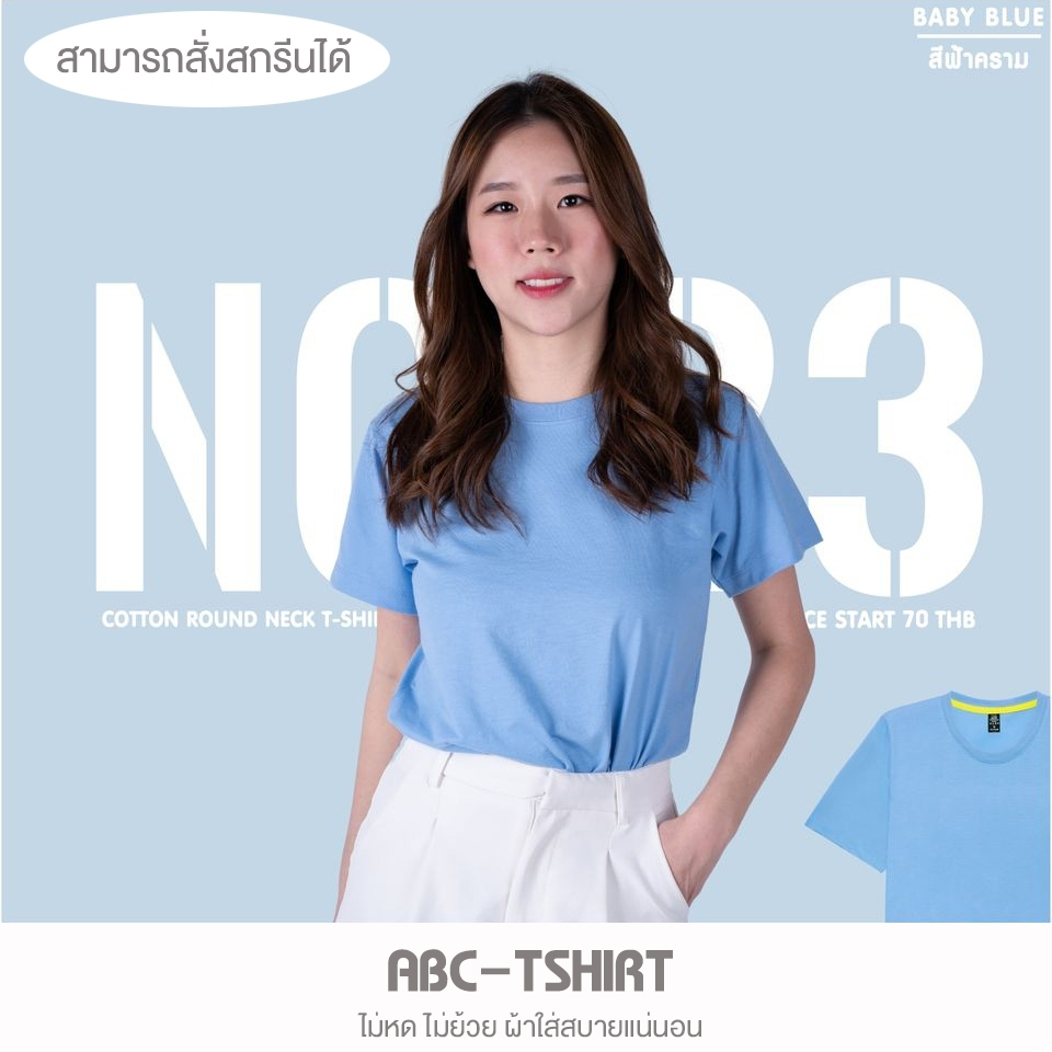 เสื้อยืดคอกลม สีฟ้าคราม คอตตอน100%