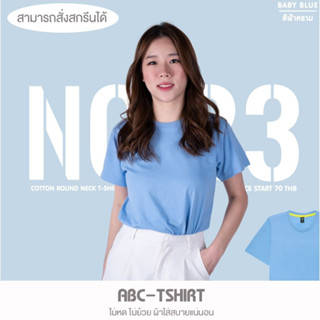 เสื้อยืดคอกลม สีฟ้าคราม  คอตตอน100%