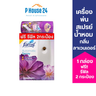 Farcent เครื่องพ่นสเปรย์ น้ำหอม ฟรี รีฟิล 2กระป๋อง