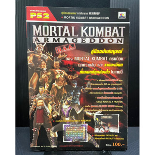 หนังสือบทสรุปเกม mortal kombat armageddon