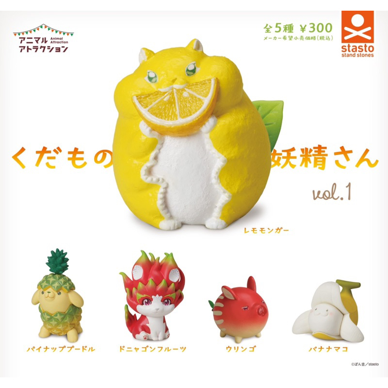 พร้อมส่ง กาชาปองสัตว์ผลไม้ Fruit fairy