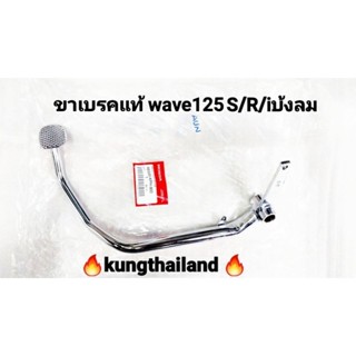 🔥ขาเบรคwave125S/R/iบังลมงานแทัเบิกศูนย์👍