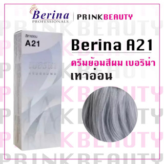 (1กล่อง) เบอริน่า ครีมย้อมสีผม สีเทาอ่อน Berina A21