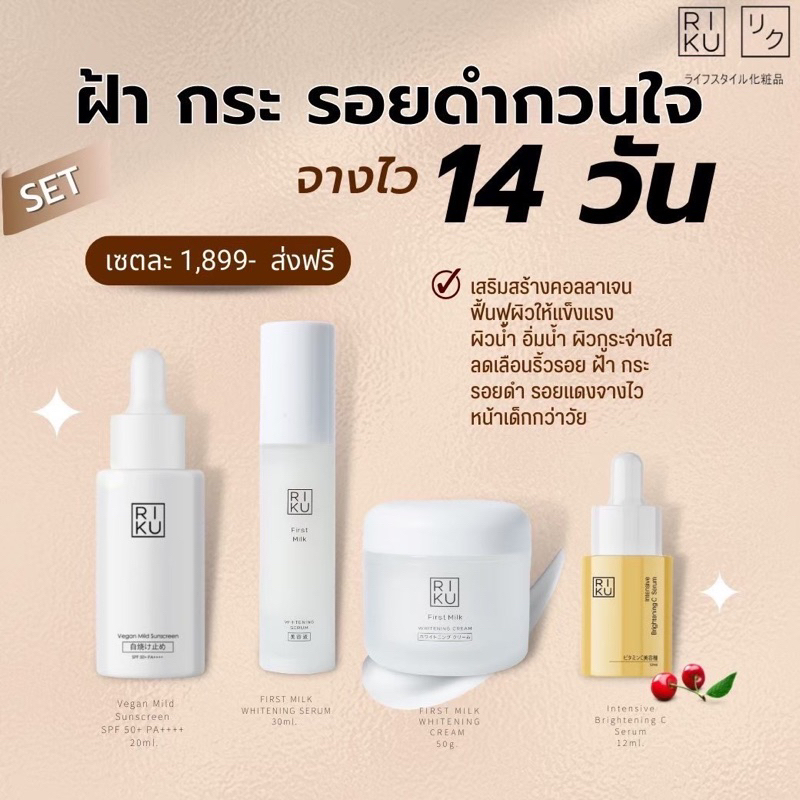 (ส่งเร็วพิเศษ)ริคุเซตเซรั่มนม+วิตซีเบอร์รี่+ครีมนม+กันแดดวีแกนMade in Korea