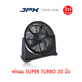 พัดลม JPX 20 นิ้ว super turbo