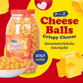 [พร้อมส่ง] ชีสบอล chess balls 🧀*คลุกผงชีส ถังใหญ่ รสชาติอร่อยเข้มข้นหอมชีส *300g *ชีสบอล *ขนมชีส ชีสเน้นๆ crispy cheese