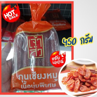 💥กุนเชียงหมู เนื้อนุ่มพิเศษ ตราเจ้าสัว💥กุนเชียงหมูเจ้าสัวแสนอร่อย สูตรเนื้อนุ่มพิเศษ ของดีเมืองโคราช🌈ขนาด 450กรัม🌈