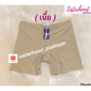 กางเกงซับในไร้ขอบ sister hood !! จัดส่งเร็ว 1-2วัน !!