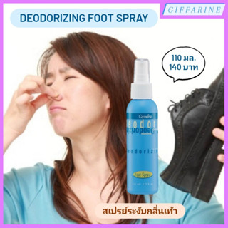 Deodorizing Foot Spray l สเปรย์ระงับกลิ่นเท้า สเปรย์ระงับเหงื่อที่เท้า ป้องกันการเกิดกลิ่นไม่พึงประสงค์ ละอองแห้งเร็ว