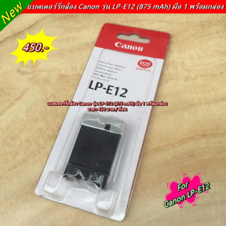 แบตกล้อง LP-E12 สำหรับกล้อง CANON EOS M EOS M 2 EOS M10 M15 M50 M50 Mark II M100 M200 Canon EOS 100D