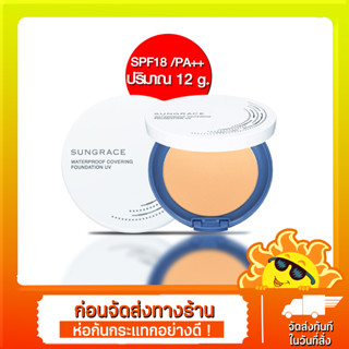 Covermark Sungrace White UV Pact N SPF18 /PA++ : คัพเวอร์มาร์ค แป้ง ยูวี x 1 ชิ้น alyst