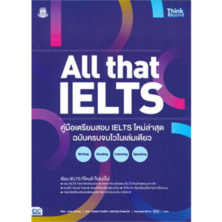 c111 9786164492455 ALL THAT IELTS :คู่มือเตรียมสอบ IELTS ใหม่ล่าสุด ฉบับครบจบไวในเล่มเดียว WRITING READING LISTENING SP