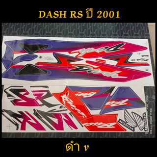 สติ๊กเกอร์ DASH -RS สีดำ(V) ปี 2001