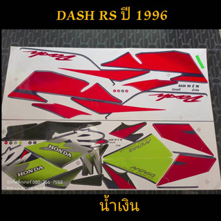 สติ๊กเกอร์ DASH RS แดช สีน้ำเงิน ปี 1996