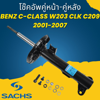 🔥ใช้ATAU132ลดเพิ่ม 120บาท🔥โช๊คอัพ โช๊ค โช้คอัพ คู่หน้า คู่หลัง Benz C-Class W203 CLK C209 2001-2007 SACHS ราคาต่อคู่