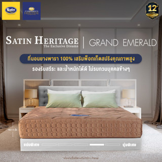 Satin Heritage ที่นอนพ็อกเก็ตสปริงคุณภาพสูงเสริมยางพารา 100%  รุ่น Grand Emerald หนา 12 นิ้ว