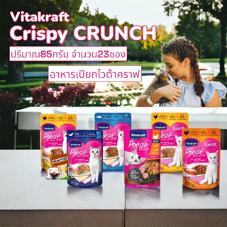 Vitakraft Poesie Cat  ขนาด 85g จำนวน23ซอง อาหารแมวเปียกแบบซองขนมแมว Vitakraft ไวต้าคราฟท์