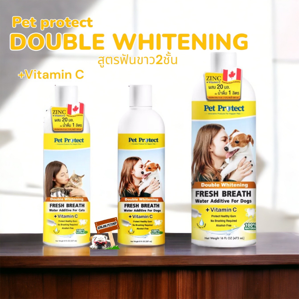 Pet Protect Double Whitening Water Additive (ขวดเหลือง) น้ำยาดับกลิ่นปากที่ใช้ผสมน้ำดื่มสูตรฟันขาวขึ้น 2 คูณ