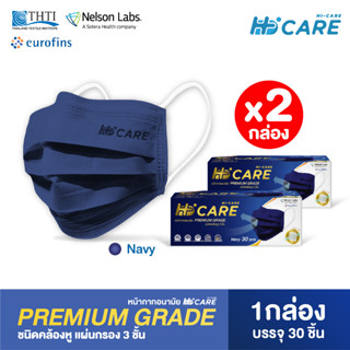 [เซทคู่สุดคุ้ม] Hi-Care Premium Grade หน้ากากอนามัยหนาพิเศษ สีกรม (รองรับ PM2.5 กรองเชื้อโรค) จำนวน 2 กล่อง (1 กล่อง บรรจุ 30 ชิ้น)